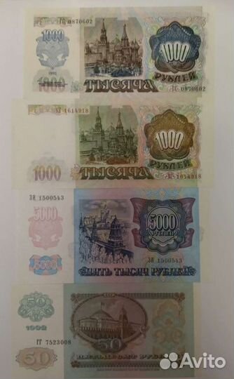 Банкноты России с 1992-1997 год