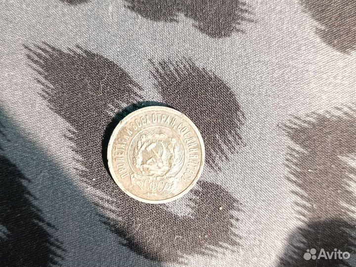 20 копеек 1923 года