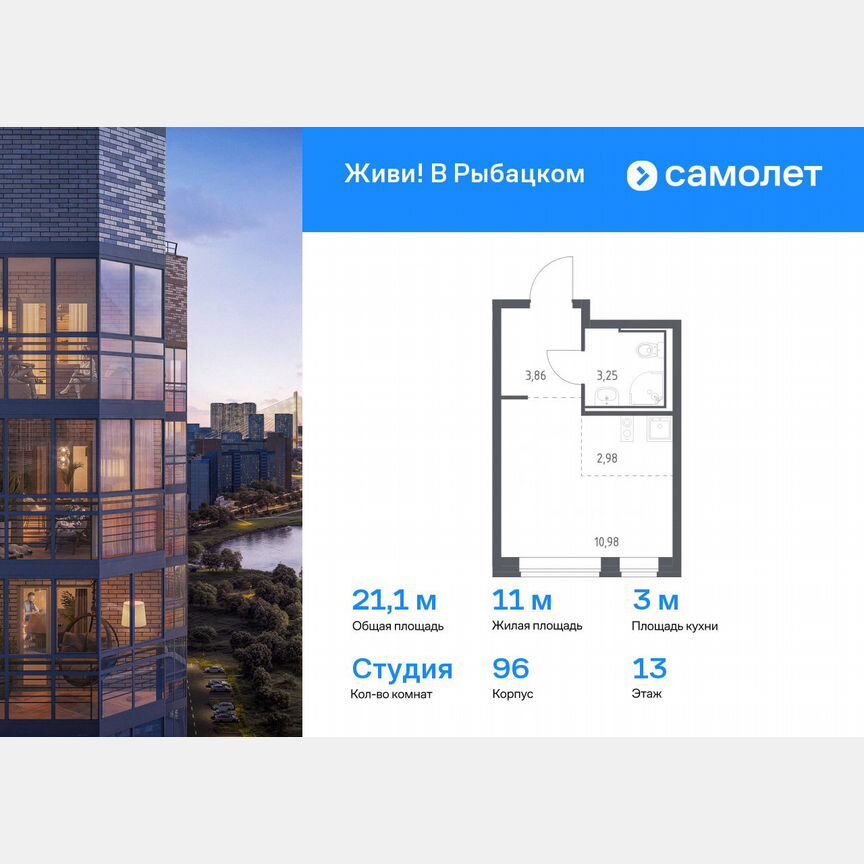 Квартира-студия, 21,1 м², 13/16 эт.