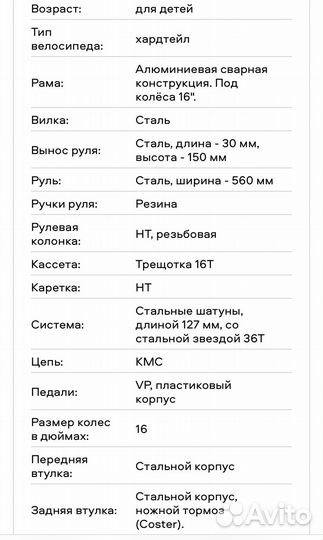 Велосипед детский 16 дюймов