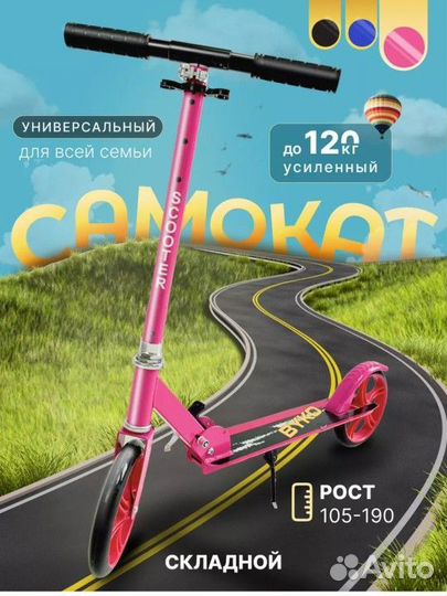 Самокат новый детский -взрослый