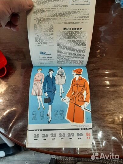 Календарь настенный СССР 1963г