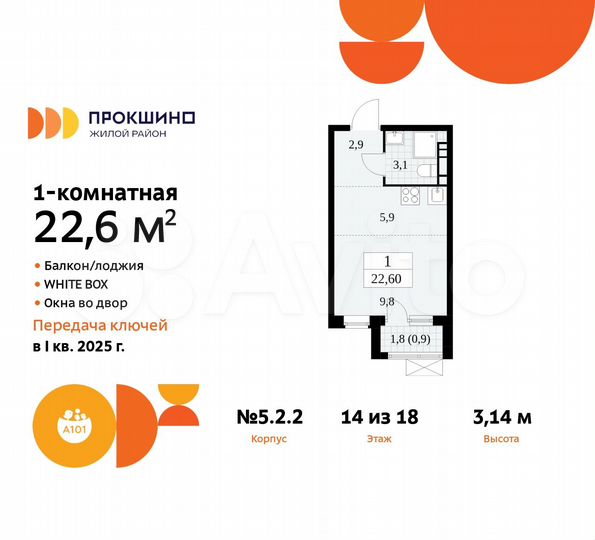 Квартира-студия, 22,6 м², 14/18 эт.