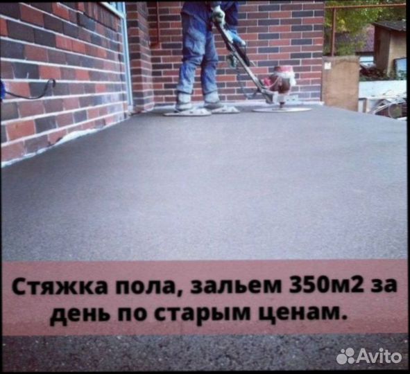 Стяжка пола