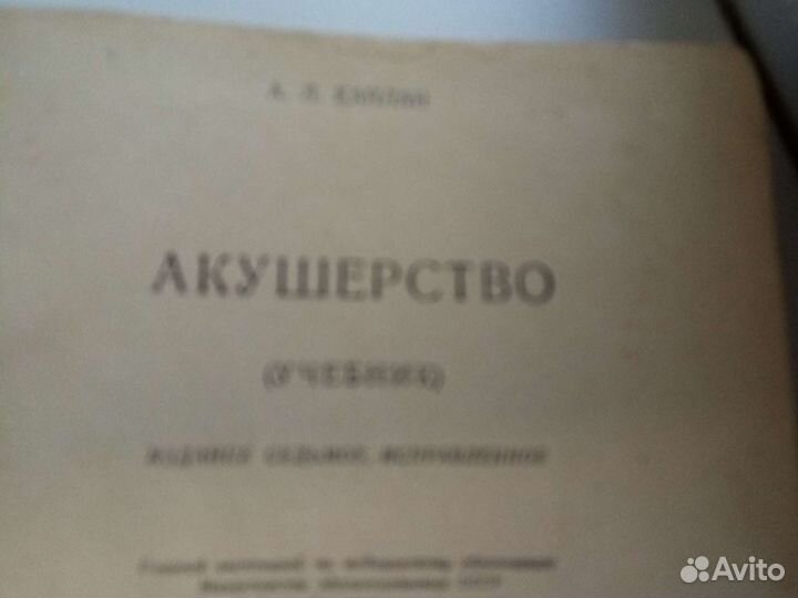 Книга-учебник. Акушерство