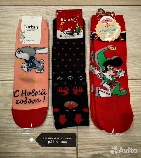 Теплые носки