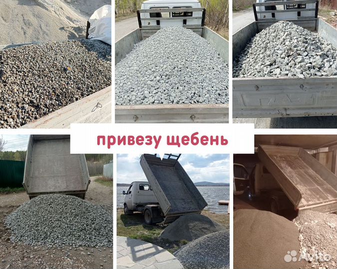 Грузоперевозки газель самосвал. Щебень,отсев,песок