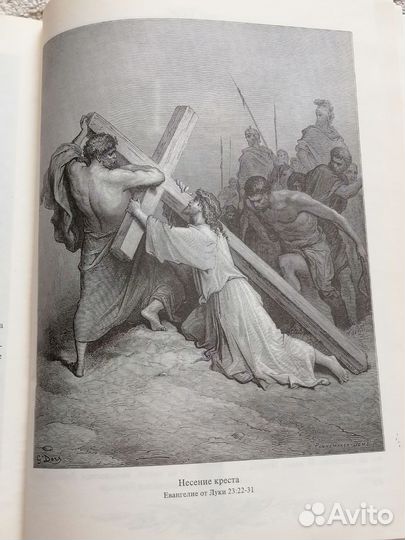 Библия в гравюрах