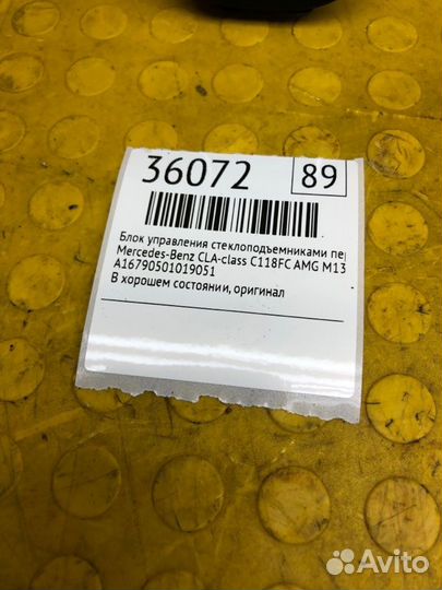 Блок управления стеклоподъемниками передний левый