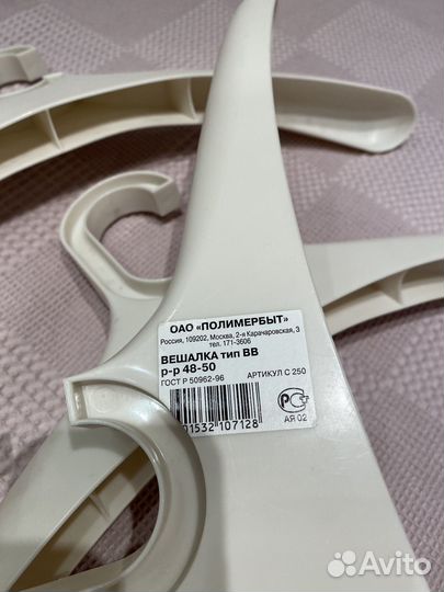 Вешалка для одежды (плечики)