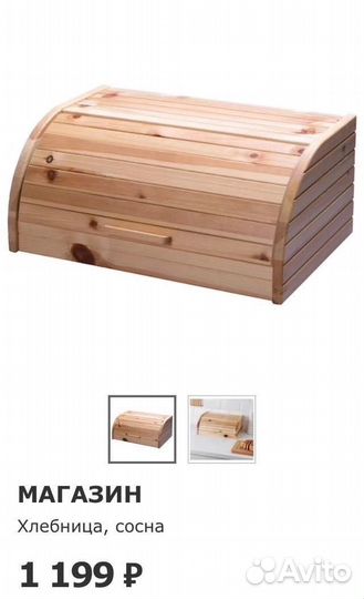 Хлебница IKEA