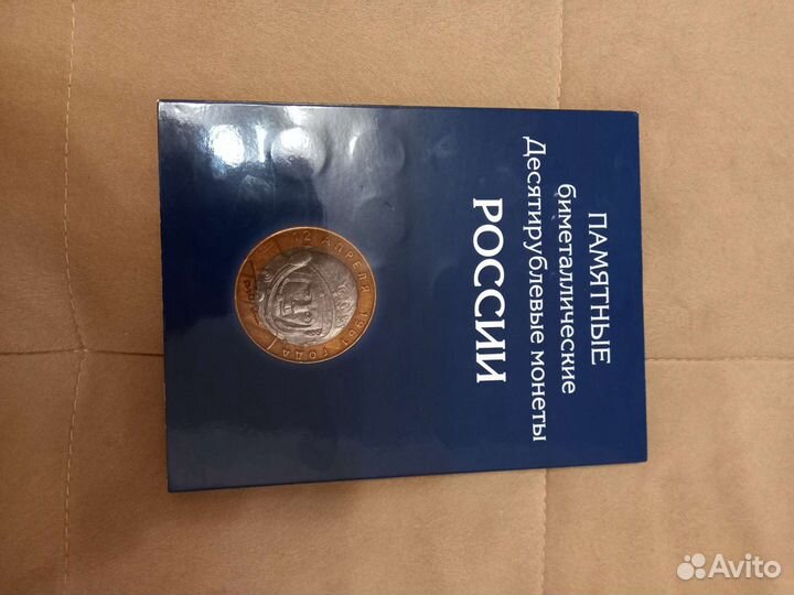 10 рублевые монеты