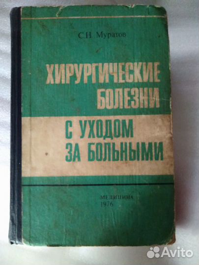 Хирургические болезни с уходом за больными