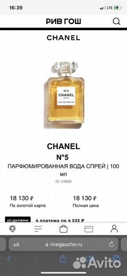 Туалетная вода chanel № 5