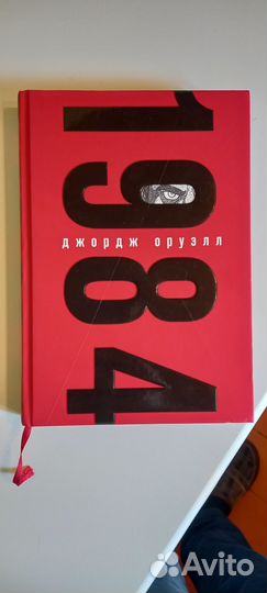 1988 Джордж Оруэлл