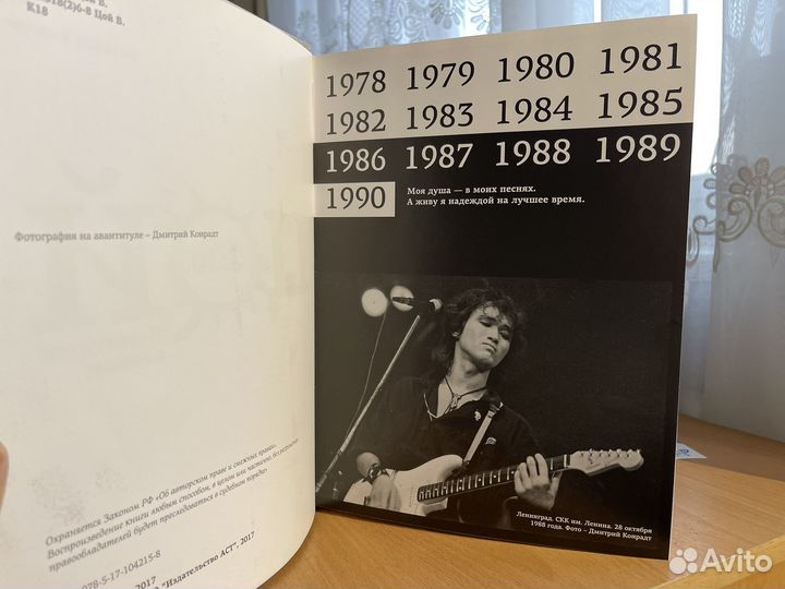 Цой. Памятный альбом