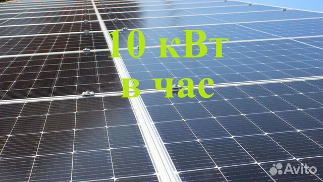 Солнечная электростанция 10 кВт-час объявление продам