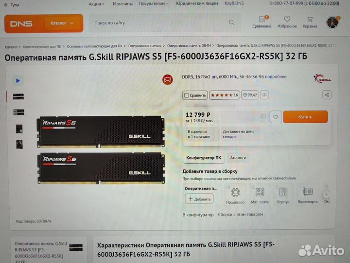Оперативная память ddr5 G.Skill ripjaws S5(6000Мг)