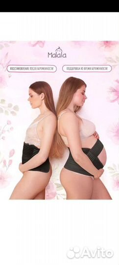 Бандаж для беременных