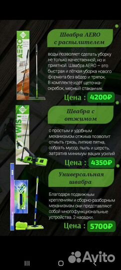 Универсальная швабра Гринвей