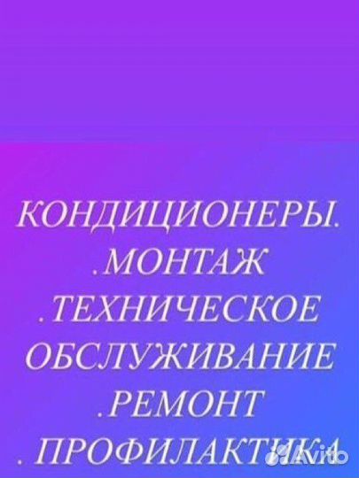 Монтажник кондиционеров