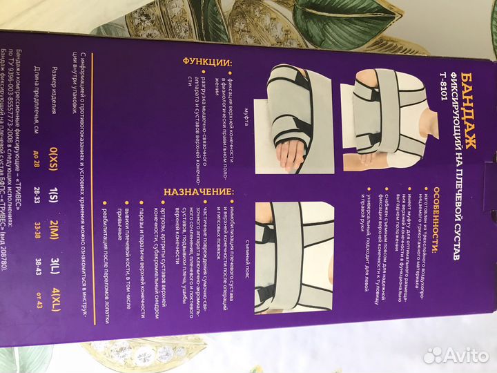 Фиксирующий бандаж