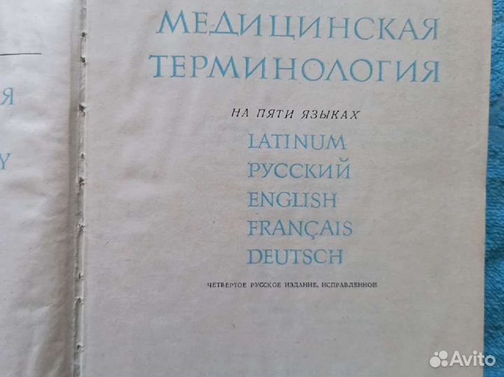 Медицинская энциклопедия на 5 языках