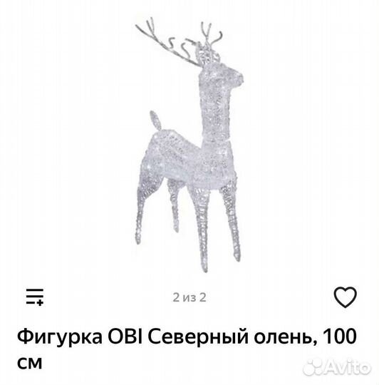 Светодиодный олень OBI 100см