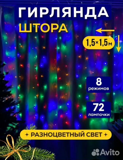 Гирлянды новогодние