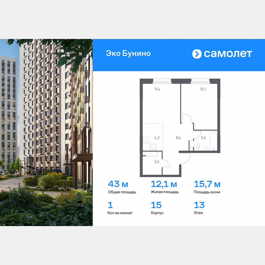 1-к. квартира, 43 м², 13/20 эт.