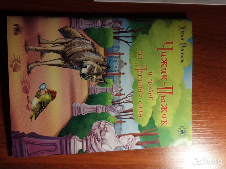 4 книги про чижика пыжика