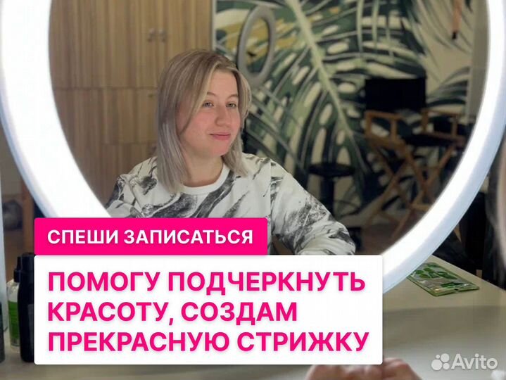 Стрижка женская. Услуги парикмахера