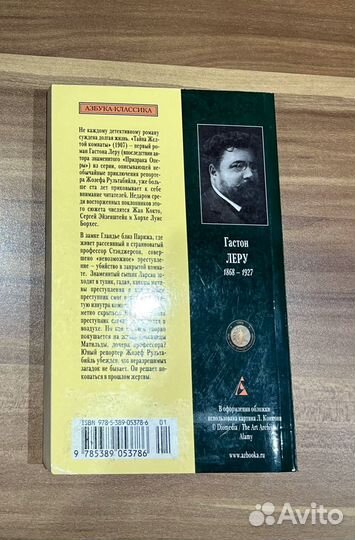 Тайна желтой комнаты книга