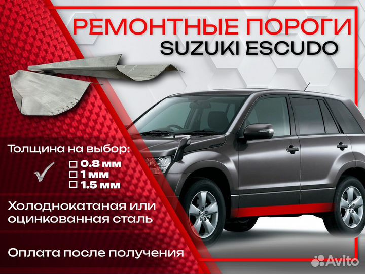 Ремонтные пороги на Suzuki Escudo 1