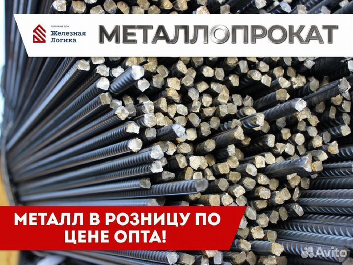 Арматура и другой металлопрокат