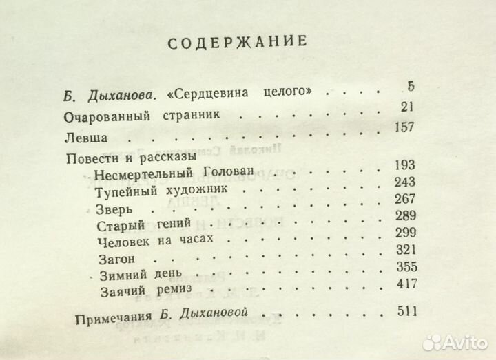 Книга Лесков Н. С