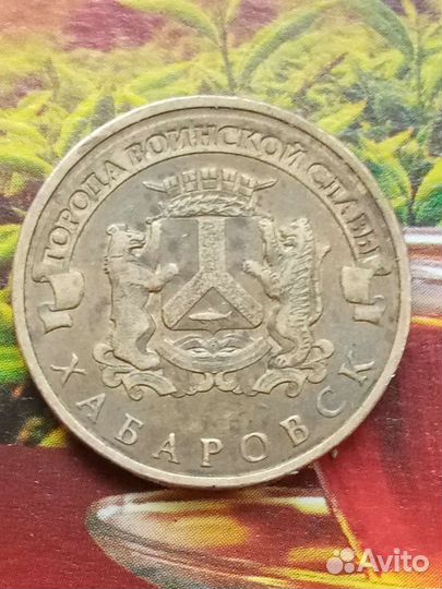 Монеты юбилейные