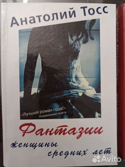 Анатолий Тосс