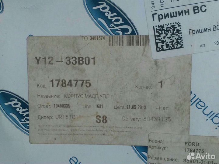 Задний сальник коленвала Ford Kuga 1.6 Ecoboost