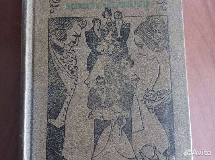 Роман А. Дюма 