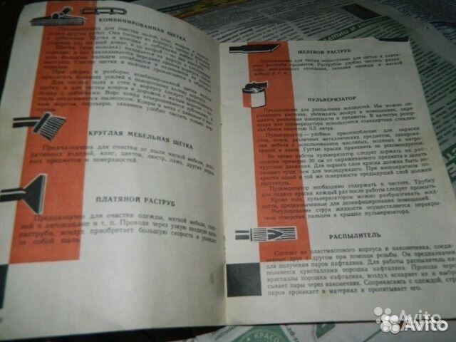 Инструкция по эксплуатации пылесоса Сатурнас 1963