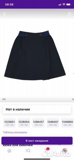 Школьная форма пакетом