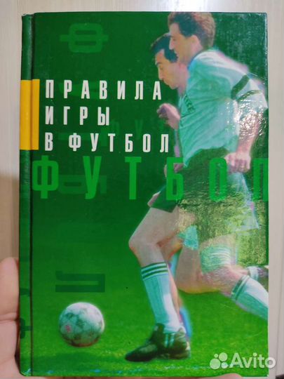Правила игры в футбол
