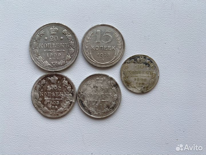10 копеек 1890,20 коп 1909,20 коп 1914,15 коп 1915