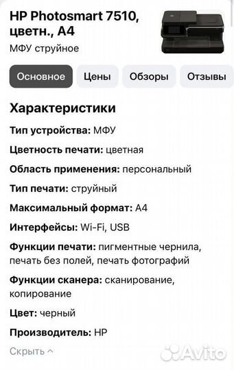 Принтер hp photosmart 7510