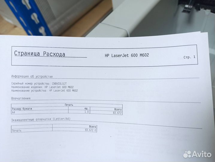 HP LaserJet Enterprise 600 M602