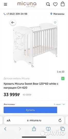 Кровать детская Micuna