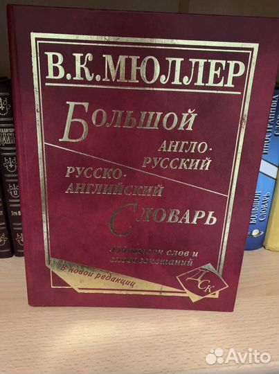 Англо русский словарь