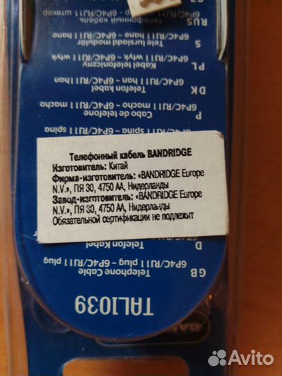 Телефонный кабель