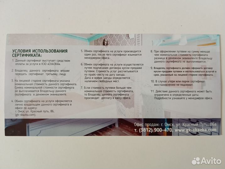 Подарочный сертификат 